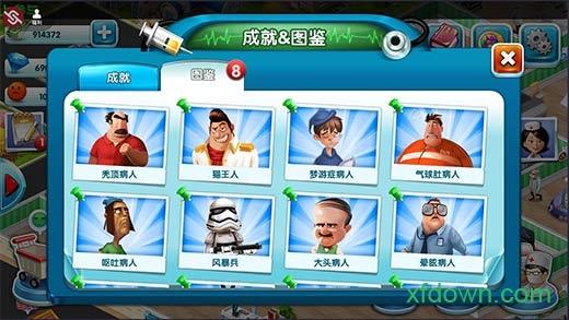 主题医院老版本截图2