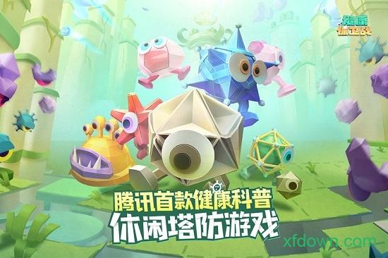 健康保卫战游戏截图3