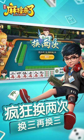 麻将来了九游版截图2