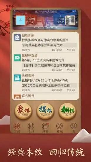 天天象棋华为版截图3