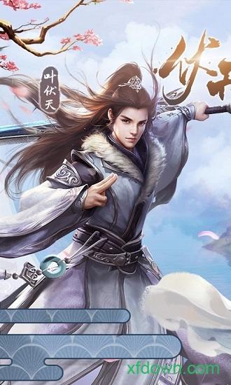 伏天氏群雄逐鹿飞升版截图0