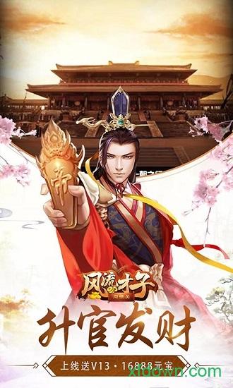 风流才子闯情关满v版截图2