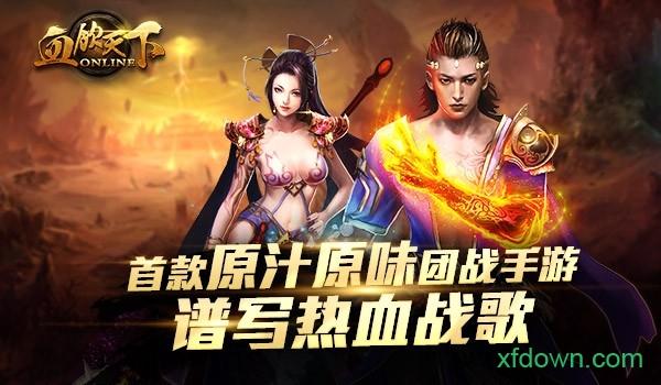 血饮天下手游截图1