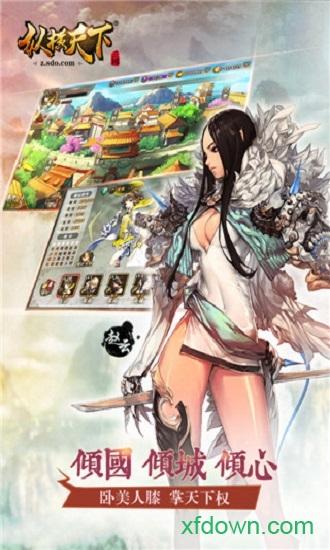 纵横天下截图2