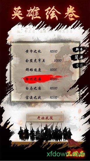 三国志之英雄绘卷截图0