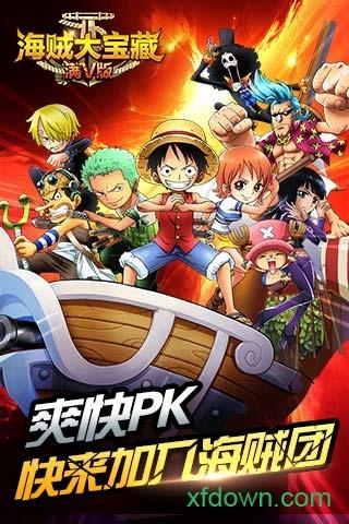 海贼大宝藏满v版截图0