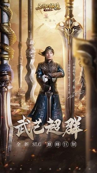 三国群英传5手机版截图1