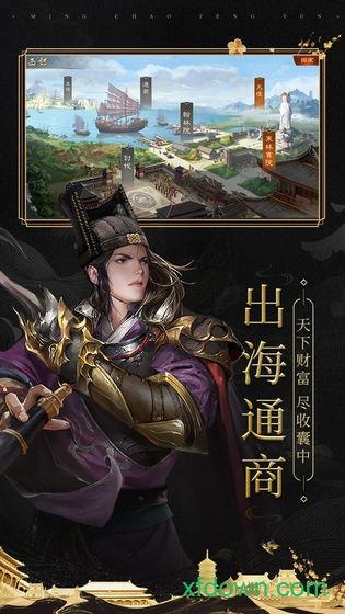 明朝风云九游版截图3