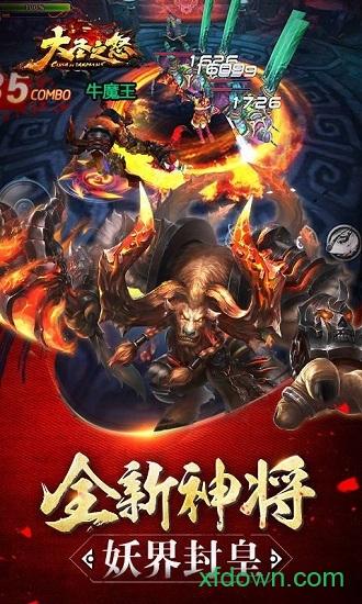 大圣之怒国际服截图2