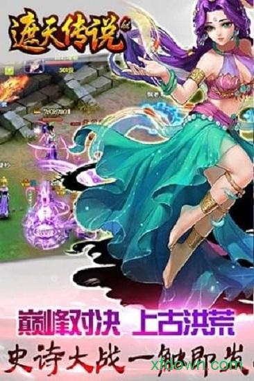 遮天传说手游截图1