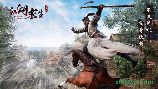 江湖求生测试版截图3