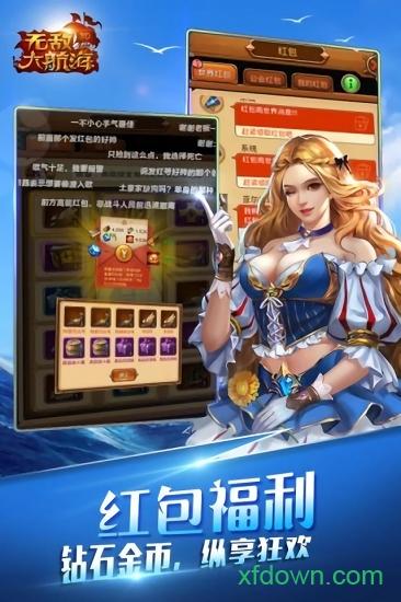 无敌大航海单机版截图2