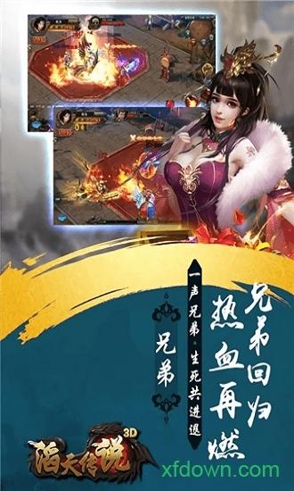 滔天传说bt版截图0