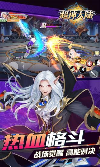 超神大陆九游客户端截图2
