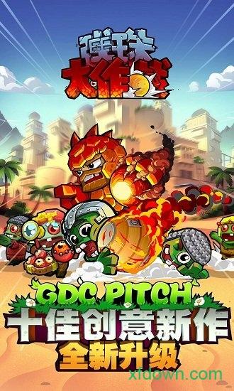 弹珠大作战游戏截图2