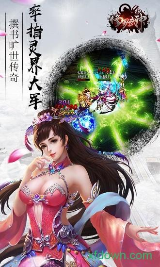 修罗武神bt版截图0