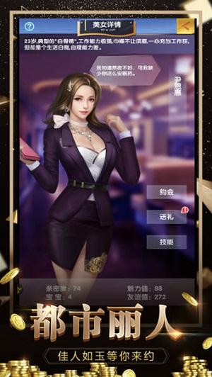 极品秘书手游截图0