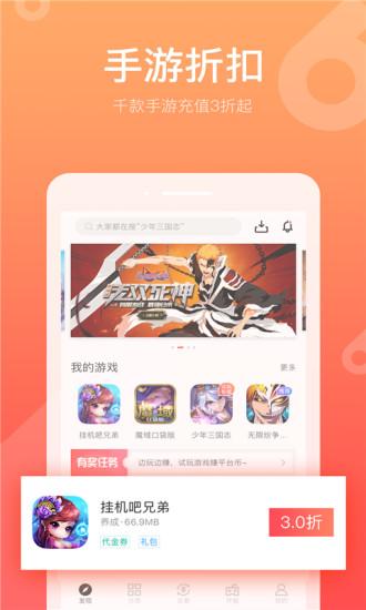 66游戏盒子截图1