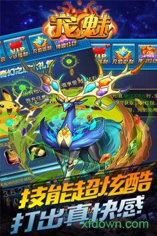 宠魅果盘版截图3