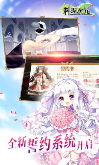料理次元九游客户端截图2
