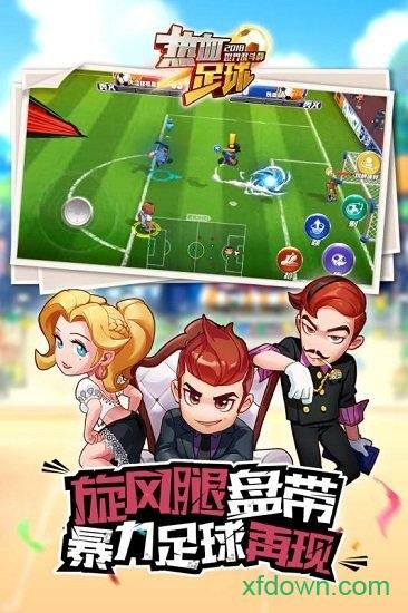 热血足球经典手机版截图1