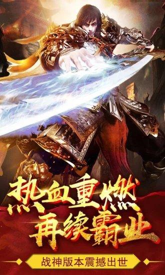 热血战纪变态版截图0