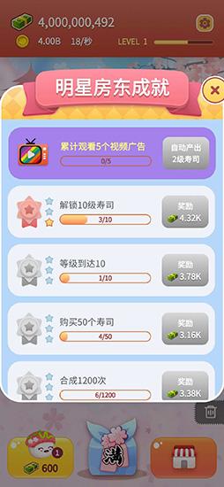 嗨寿司抽手机游戏截图0