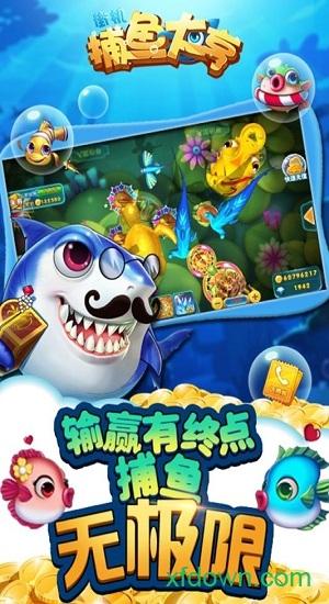 街机捕鱼大亨官方版截图2
