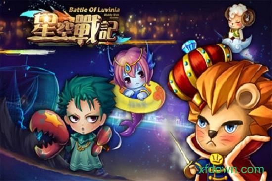 星空战记最新版截图0