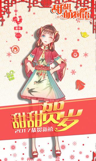 甜甜萌物语qq版本截图3