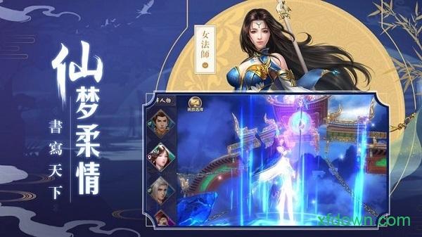 剑梦飞仙变态福利版截图2