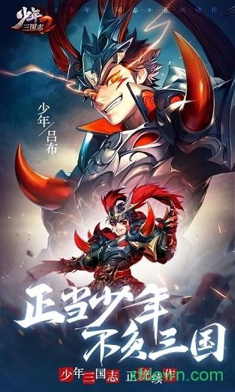 少年三国志2虫虫版截图2