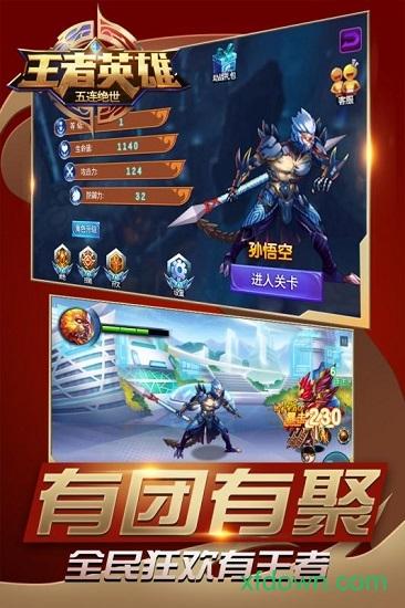 王者英雄五连绝世九游手游截图1