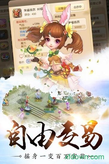 修仙物语梦幻情缘游戏截图2