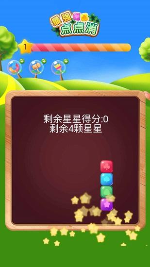 最强点点消最新版截图2