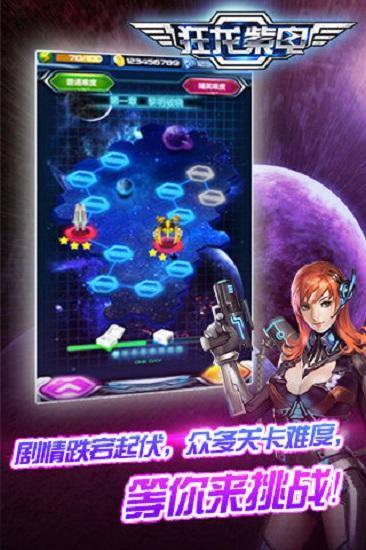 狂龙紫电官方版截图3