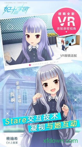 妃十三学园中文版截图0