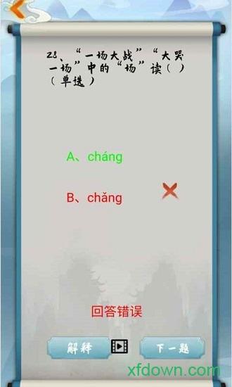 为师考考你游戏截图0