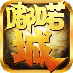嘟喏城bt版