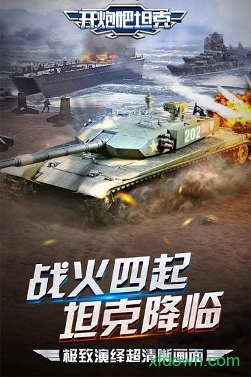 开炮吧坦克截图2