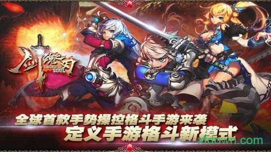 剑魂之刃oppo版截图1