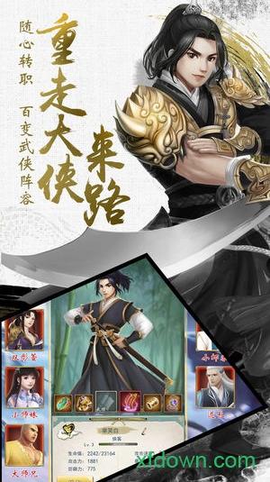 我的江湖三星手游截图2
