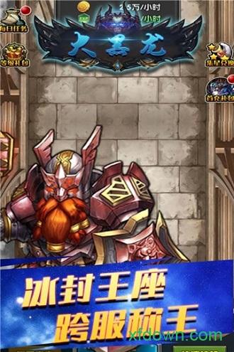 大黑龙截图0