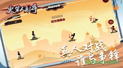 火柴人射手游戏截图0