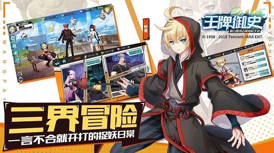 王牌御史华为渠道服截图3