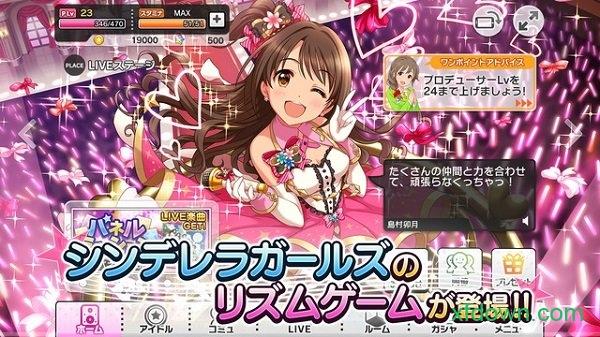 偶像大师灰姑娘星光舞台截图1