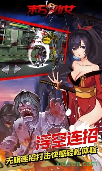 末日少女百度版截图1