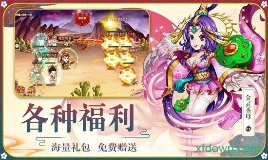 点击放置封神手游截图2