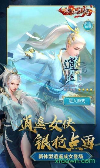 新剑侠情缘变态版截图1