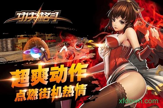 功夫格斗截图0